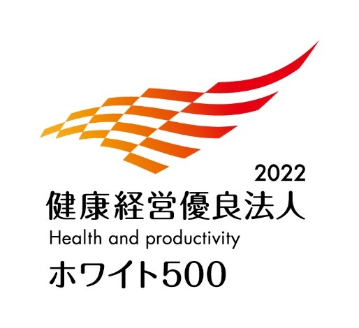 健康経営優良法人2022-ホワイト500