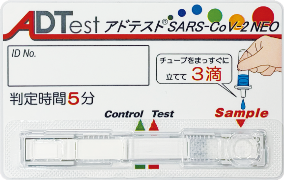 SARSコロナウイルス抗原キット アドテストSARS-CoV-2 NEO