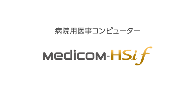 病院用医事コンピューター Medicom-HSi f