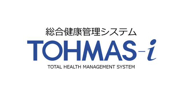 総合健康管理システムTOHMAS-i