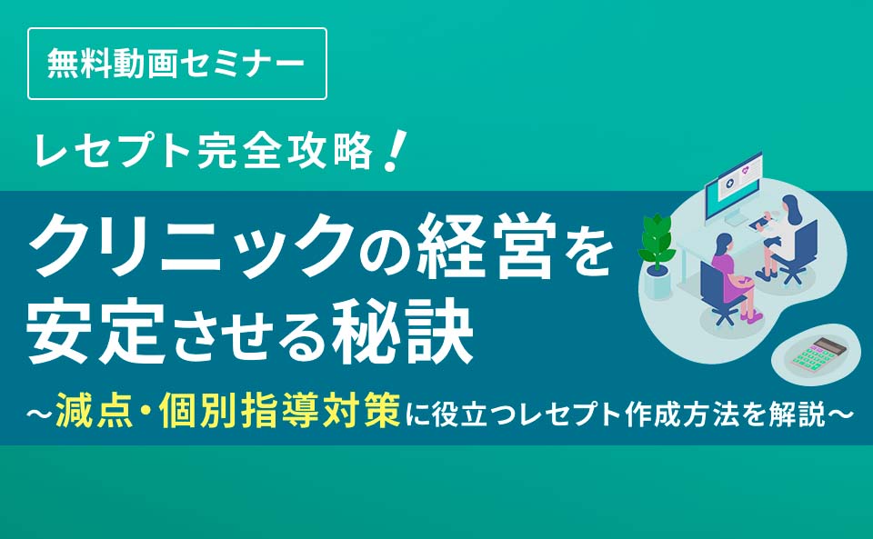 調剤薬局のための「成功する物販戦略」ガイド