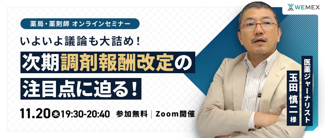 患者の信頼獲得へ 流通課題改善施策と今後の展望とは?