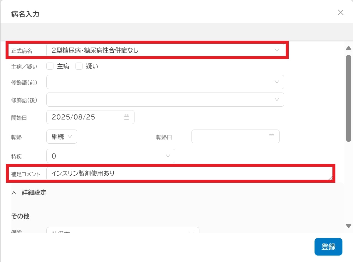 生活習慣病管理料との二重算定を避ける