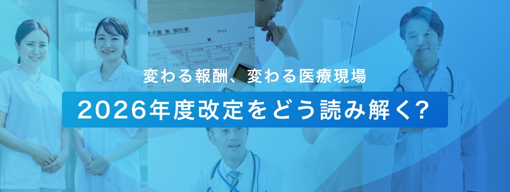 令和8（2026）年度診療報酬改定の全体像｜スケジュールと改定のポイント