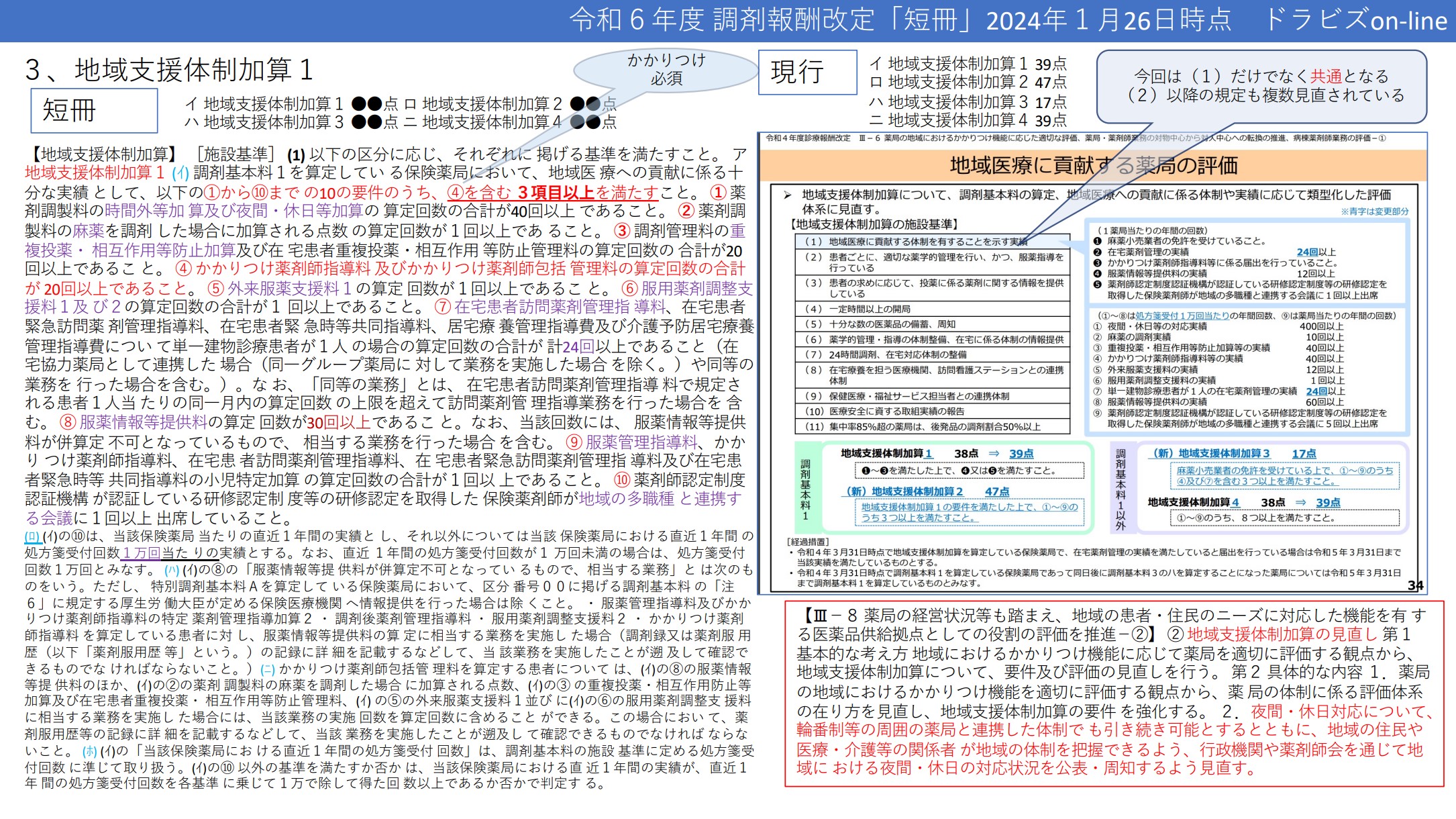 地域支援体制加算