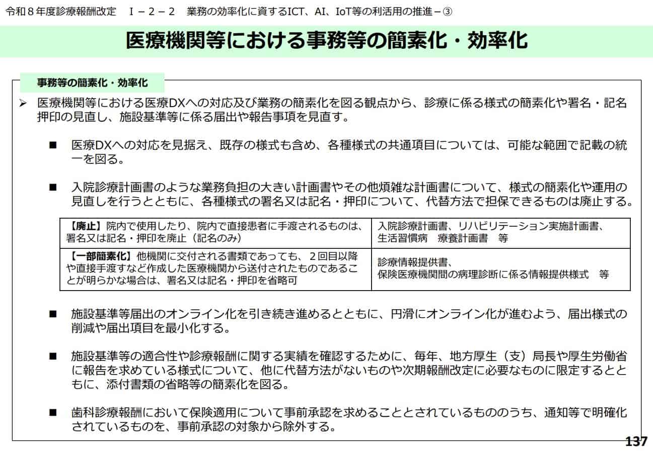 事務負担の軽減・タスクシフト