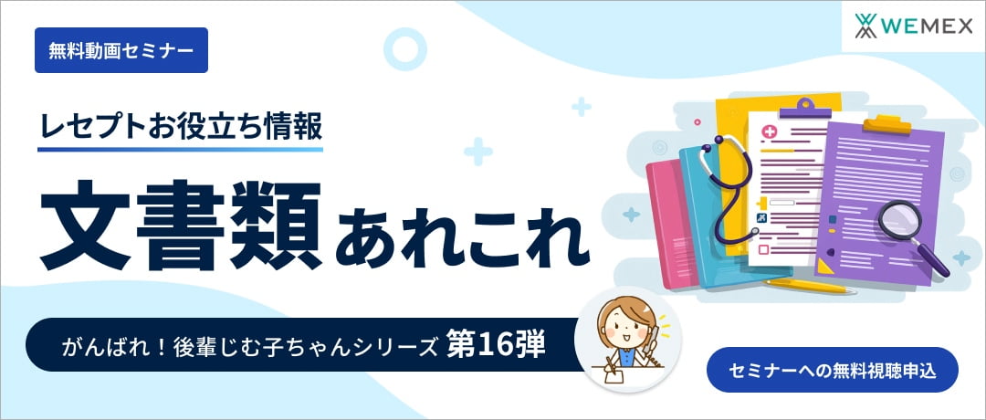 【レセプトお役立ち動画】文書類あれこれ