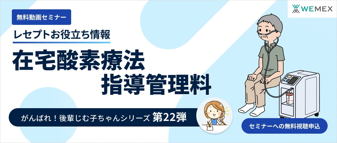 【レセプトお役立ち動画】在宅酸素療法指導管理料