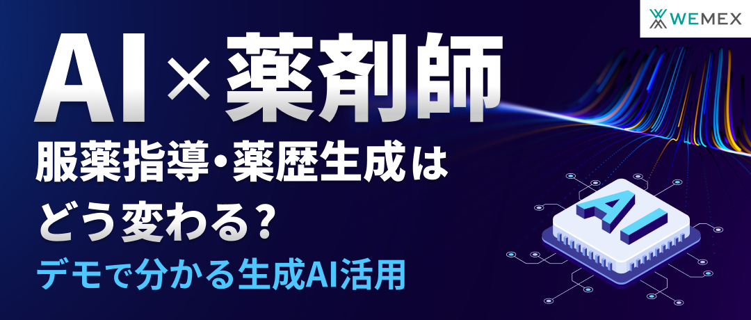 外部委託を踏まえた薬局機能の再設計