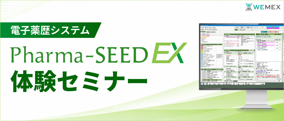 まだ間に合う!ベースアップ評価料 6月申請ラスト時期セミナー 薬局×社労士が徹底解説