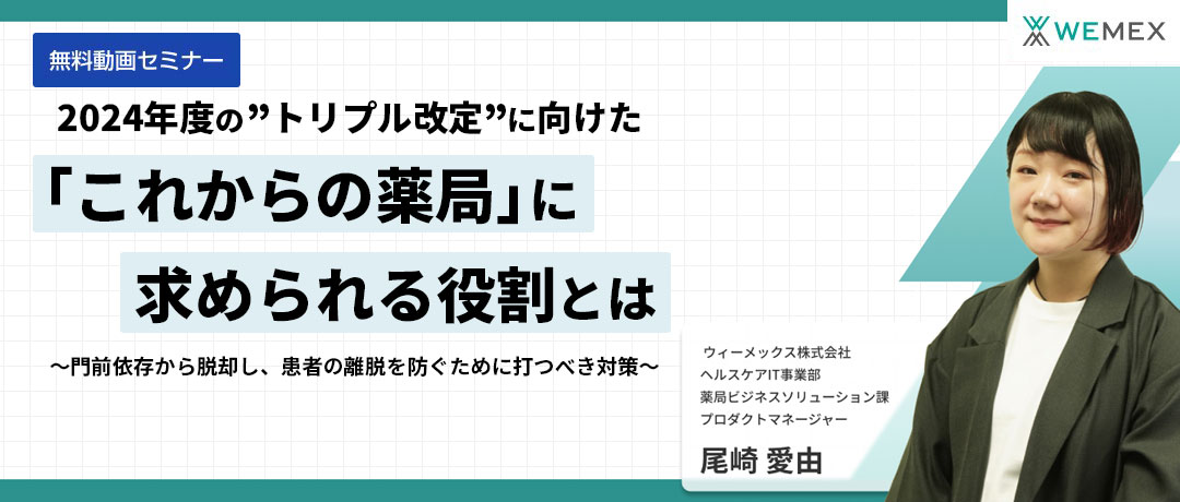 患者の安全を守る！薬剤師のためのRMP活用とは？