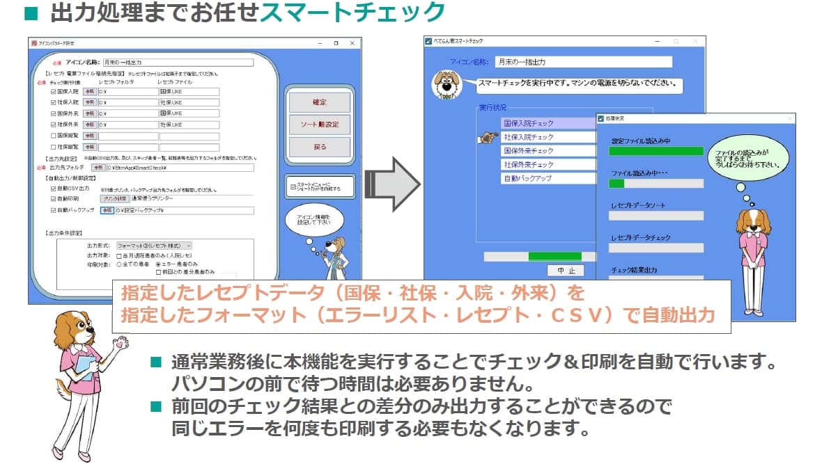 機能1.自動チェック