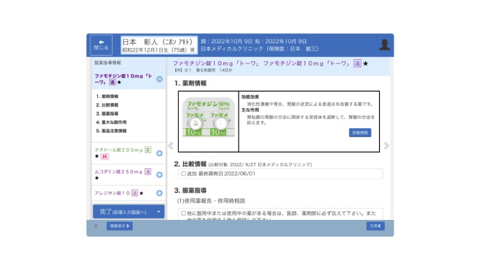 服薬指導サポート