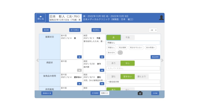 薬歴業務効率化