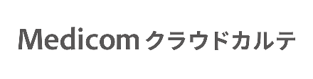 Medicom クラウドカルテ