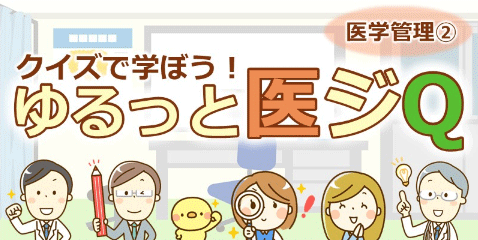 医学管理②