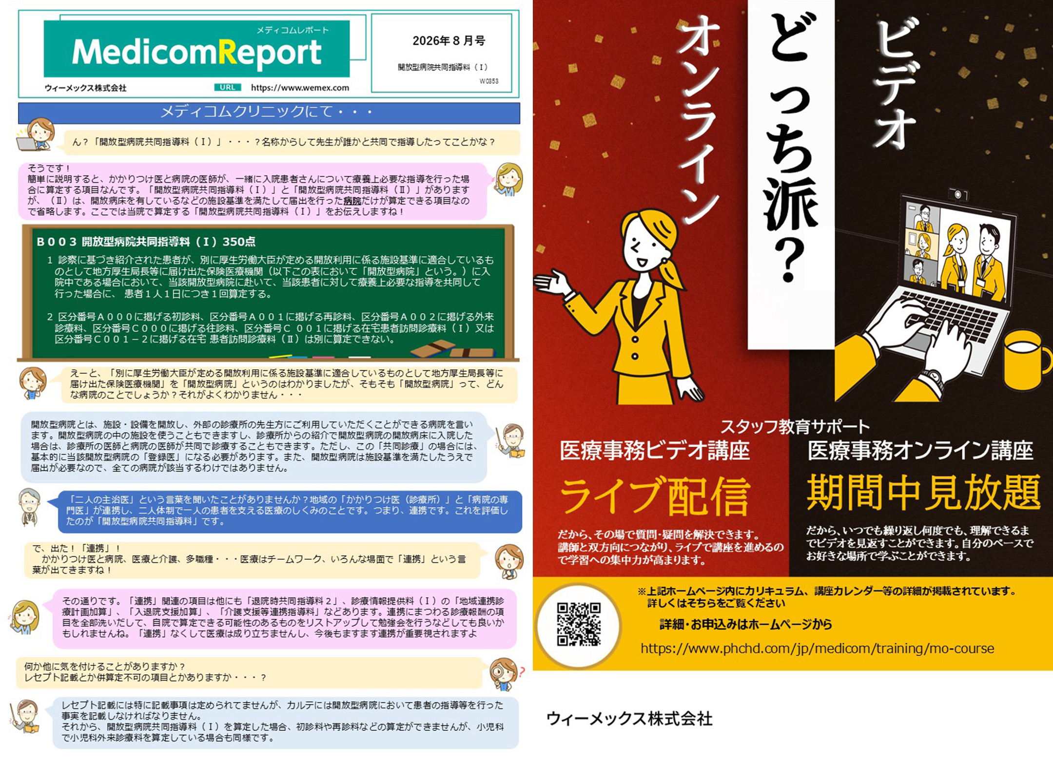 開放型病院共同指導料（I）