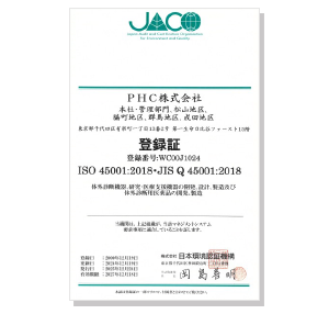 ISO45001認証