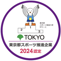 東京都スポーツ推進企業に認定