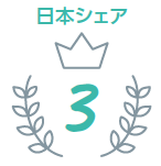 日本シェア3